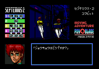 Psy-O-Blade (Japan) In game screenshot